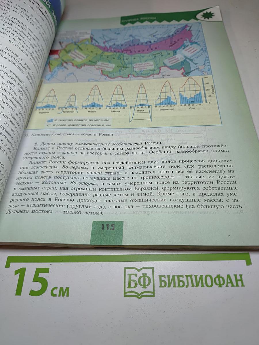 География 8 класс
