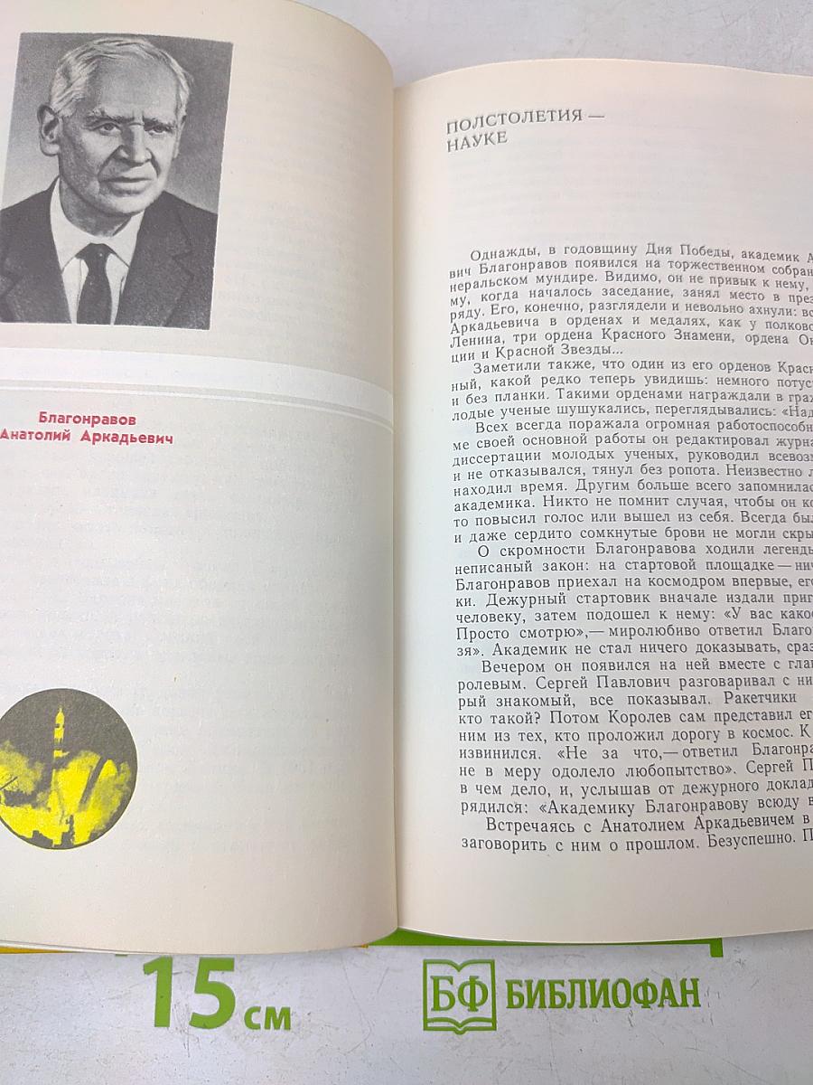 Герои вдохновенного труда: Очерки о героях труда/Ред.-сост. А. М. Синицын