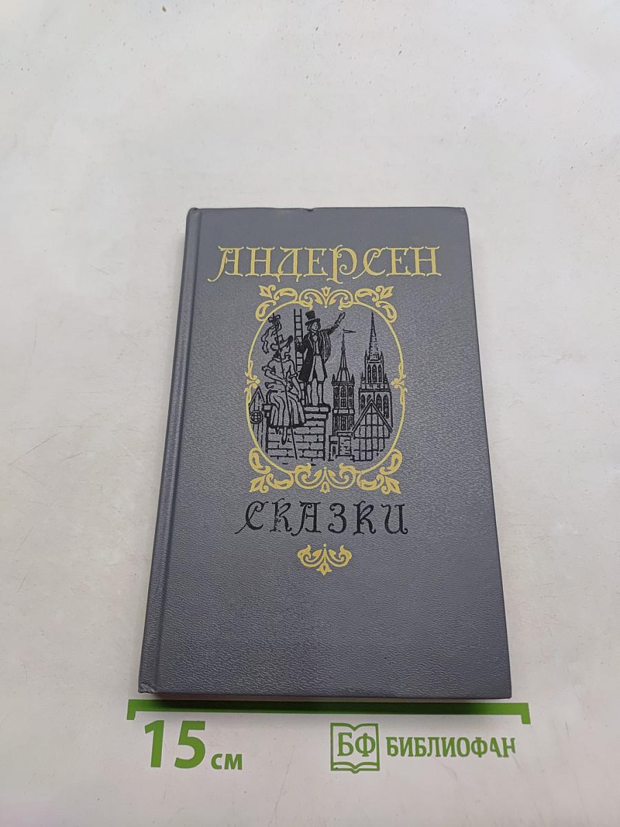 Сказки и истории