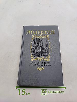 Сказки и истории
