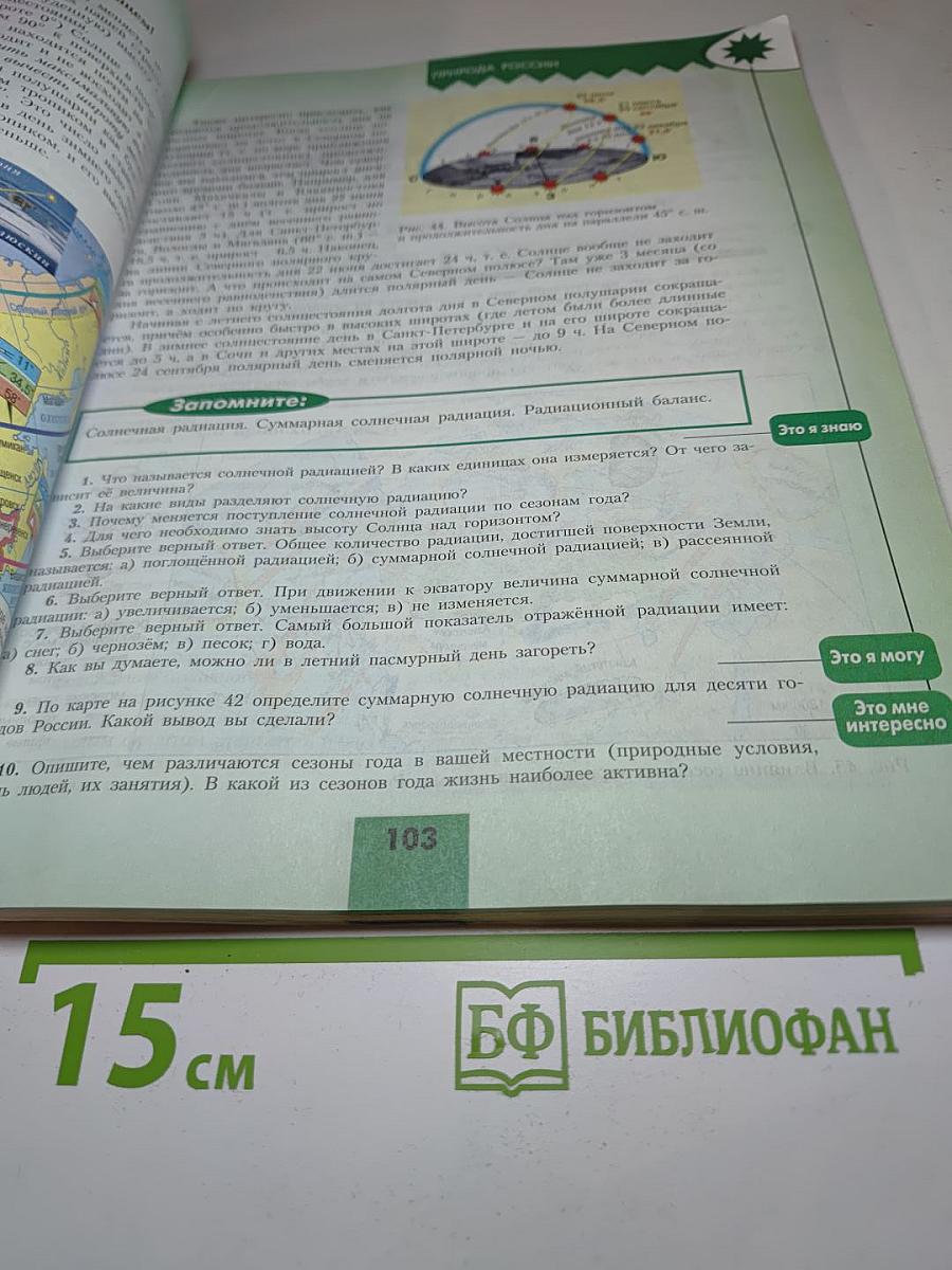 География 8 класс