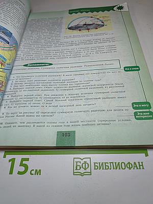 География 8 класс