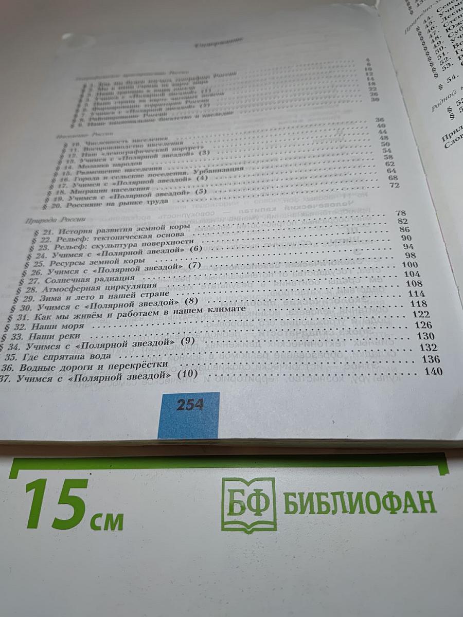 География 8 класс