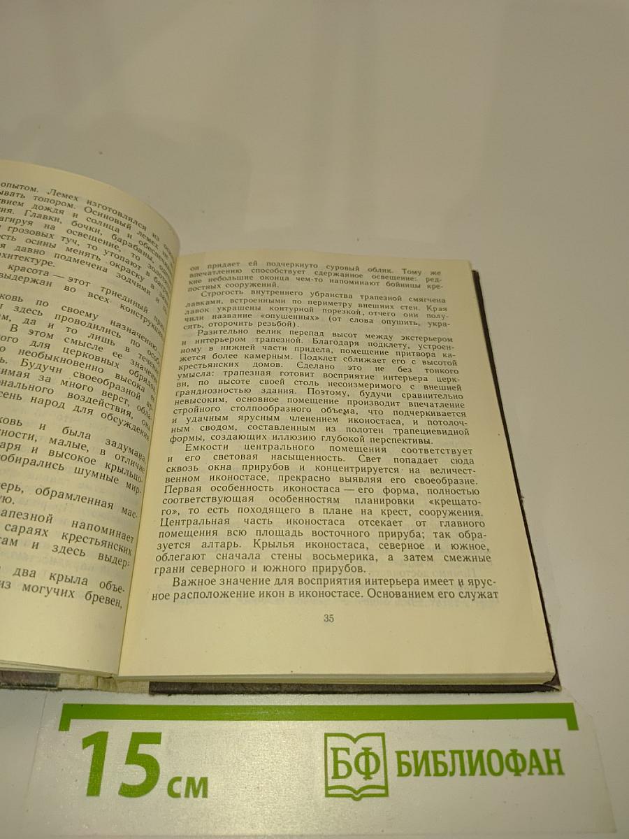 Кижи