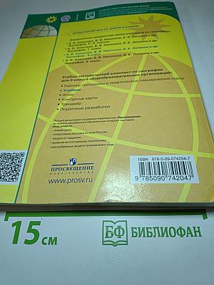 География 8 класс