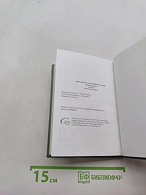 Киноповести для семейного чтения. Выпуск 3