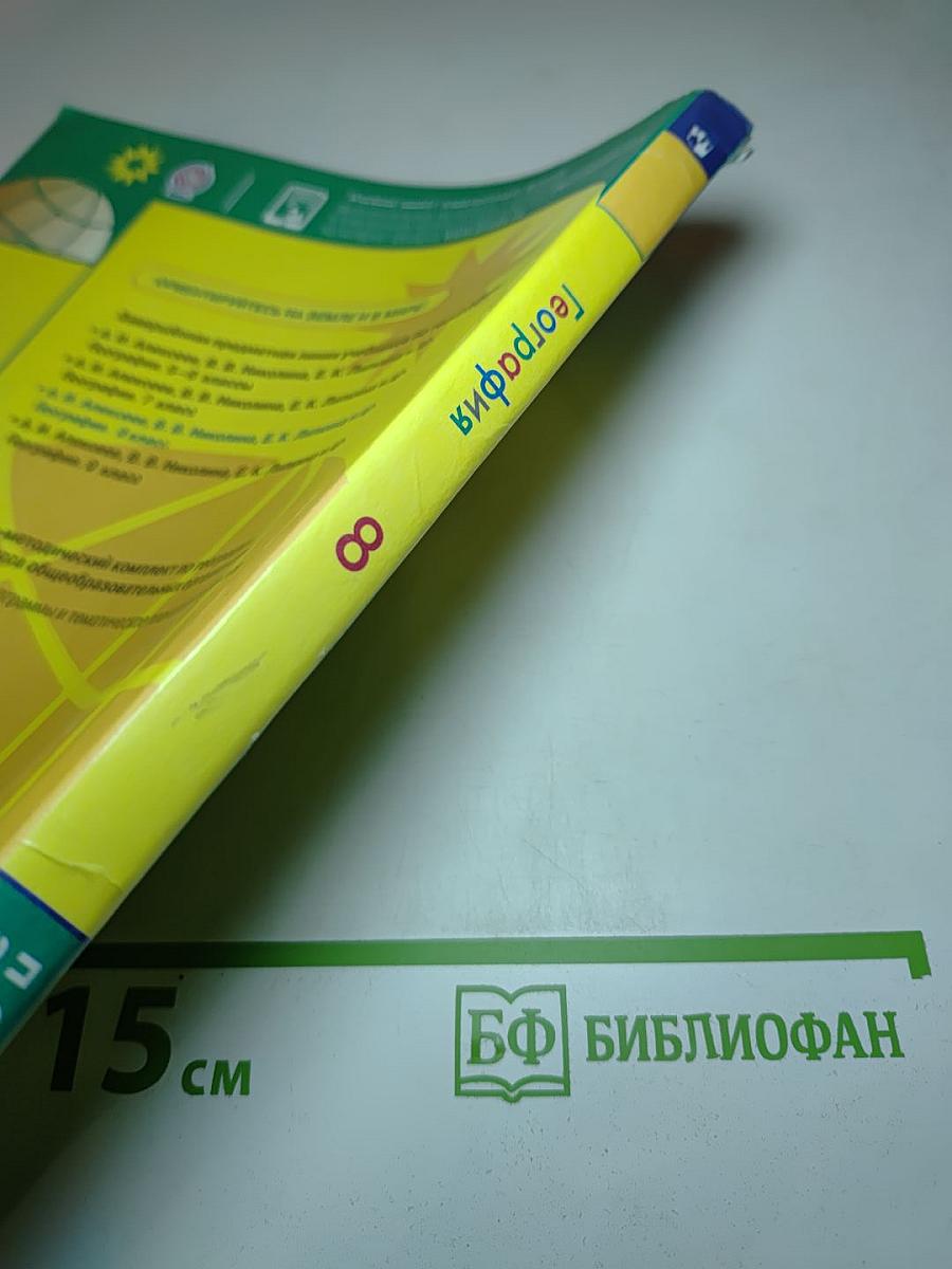 География 8 класс