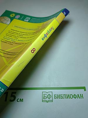 География 8 класс