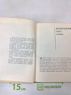 Душа поэзии. Портреты и раздумья