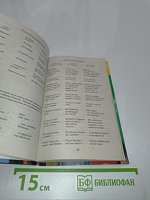 Русско-итальянский разговорник