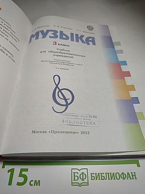 Музыка 3 класс