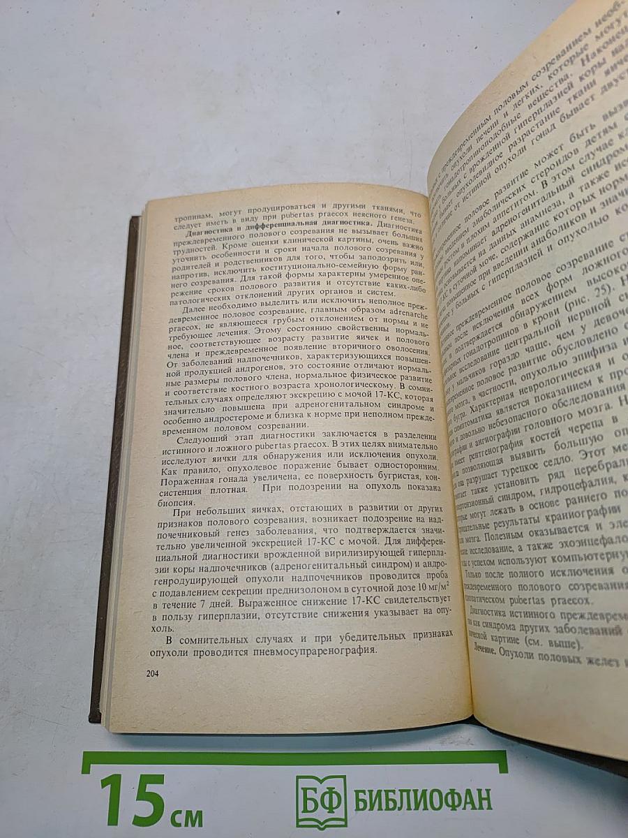 Нарушения полового развития у мальчиков