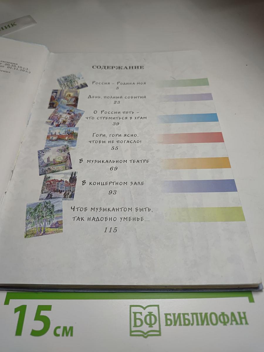 Музыка 3 класс