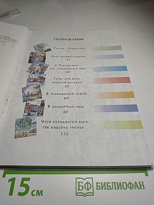 Музыка 3 класс