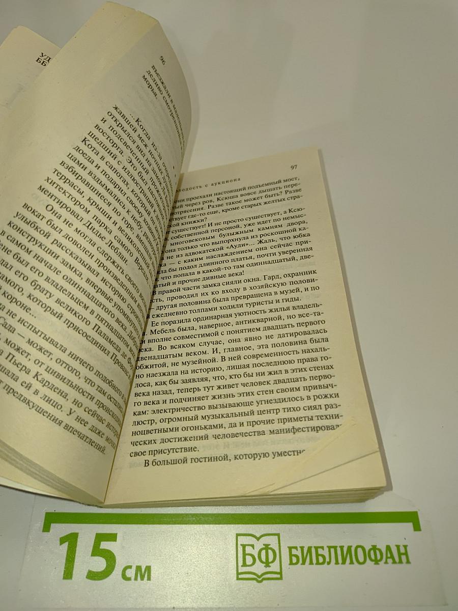 Вечная молодость с аукциона