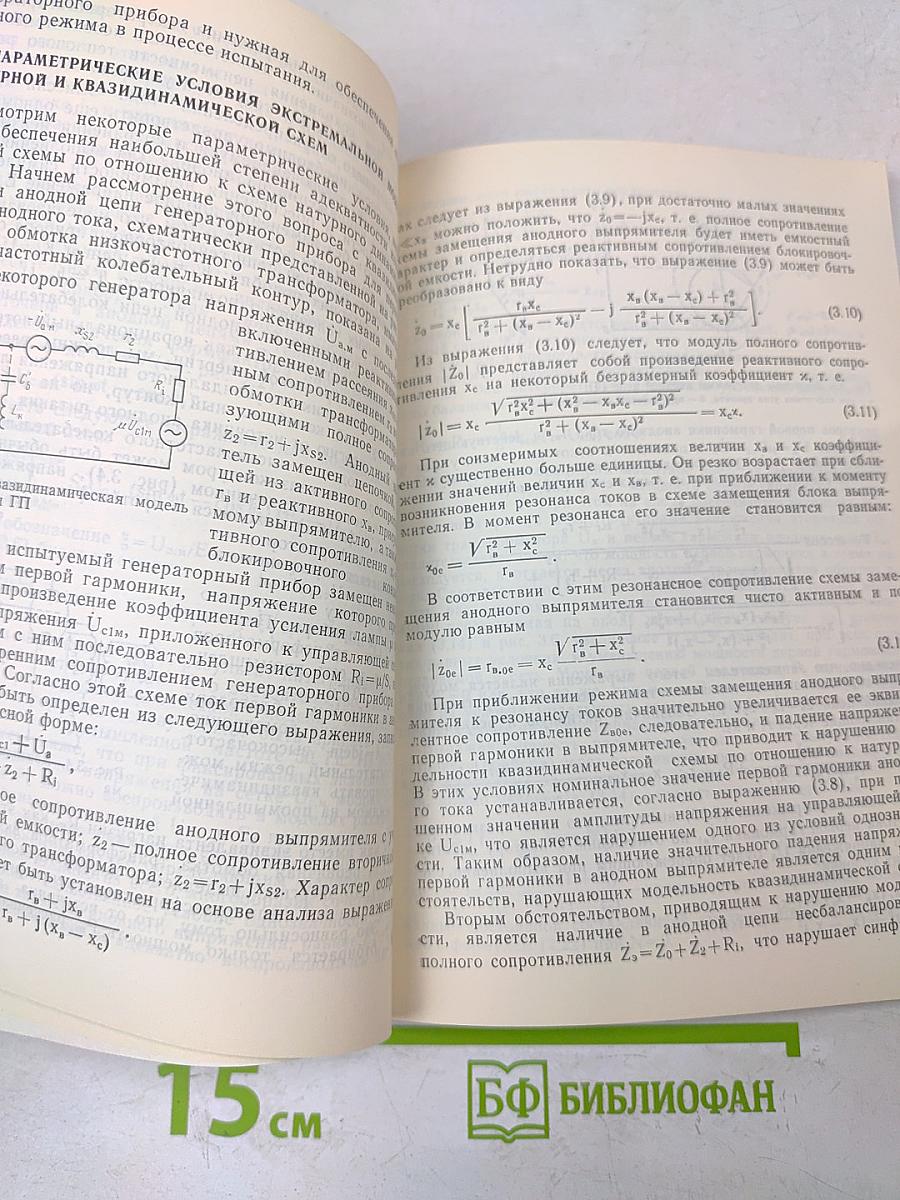 Моделирование режимов и оценка качества электронных приборов