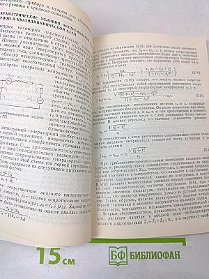 Моделирование режимов и оценка качества электронных приборов
