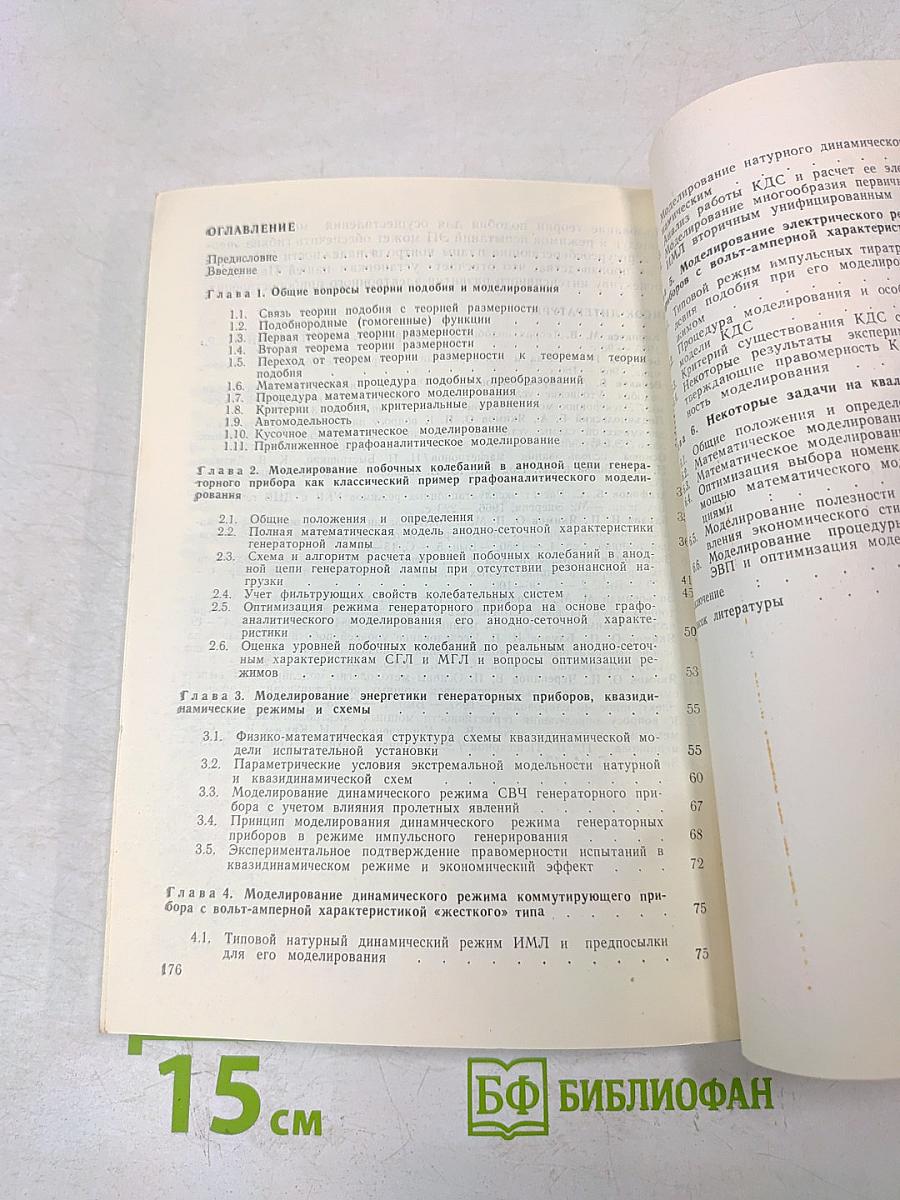 Моделирование режимов и оценка качества электронных приборов