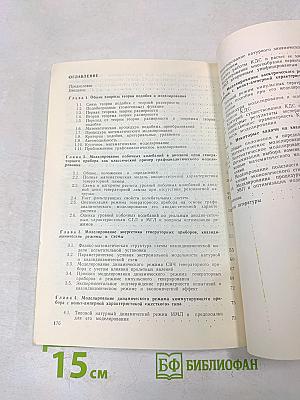 Моделирование режимов и оценка качества электронных приборов