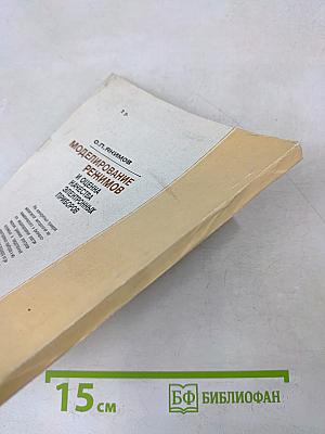 Моделирование режимов и оценка качества электронных приборов