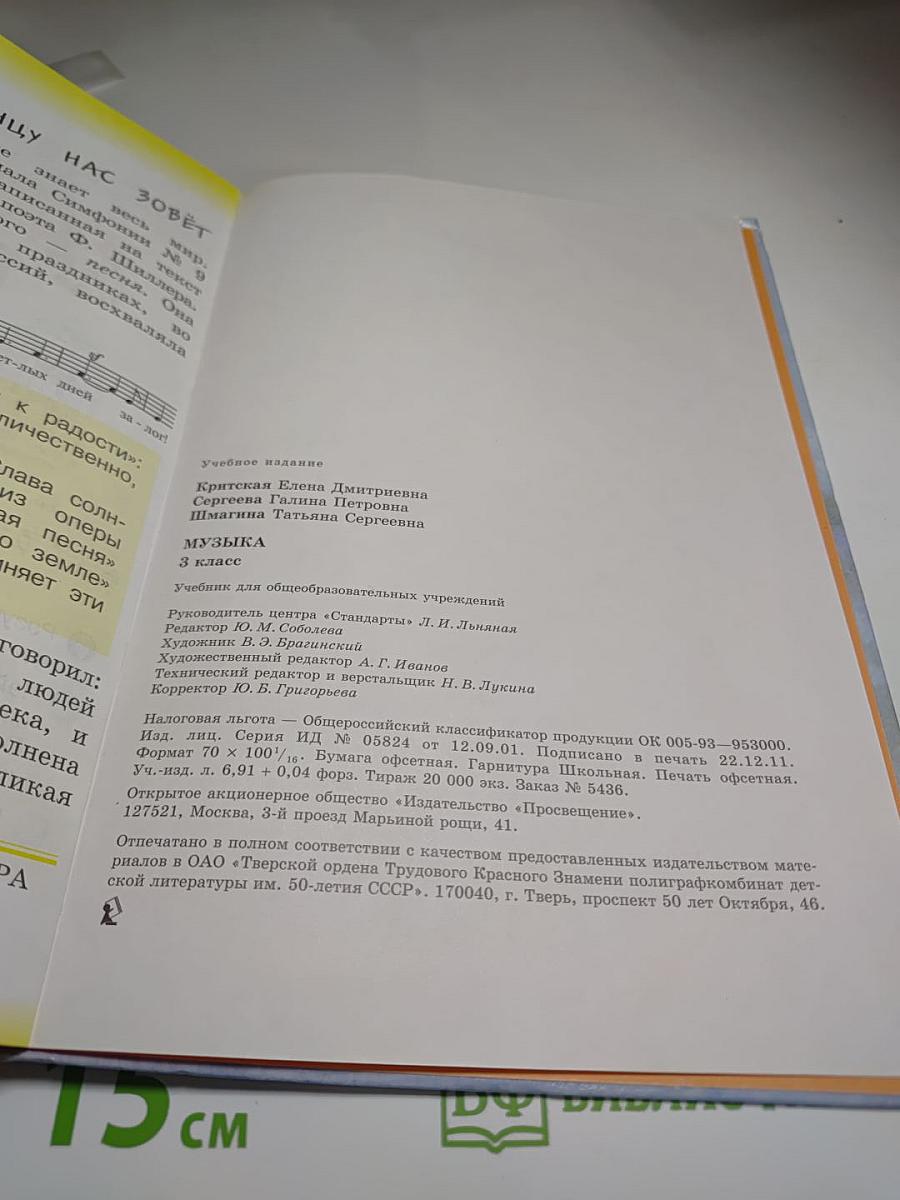 Музыка 3 класс