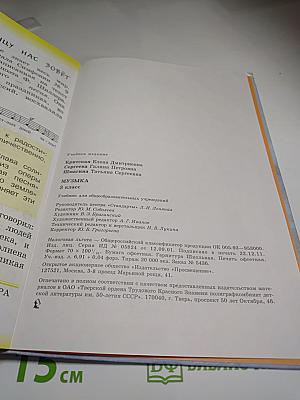 Музыка 3 класс