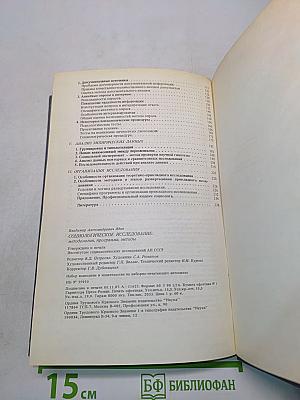 Социологическое исследование: методология, программа, методы