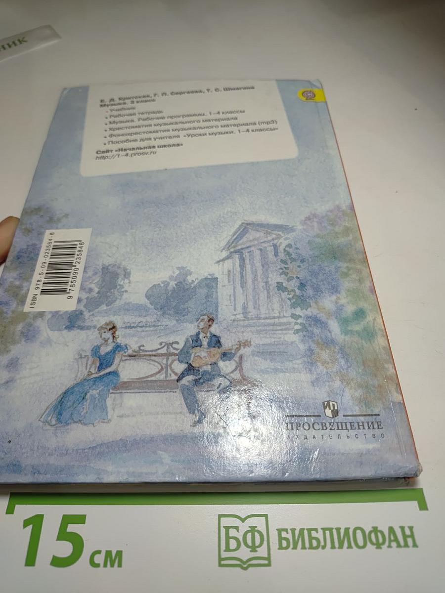 Музыка 3 класс