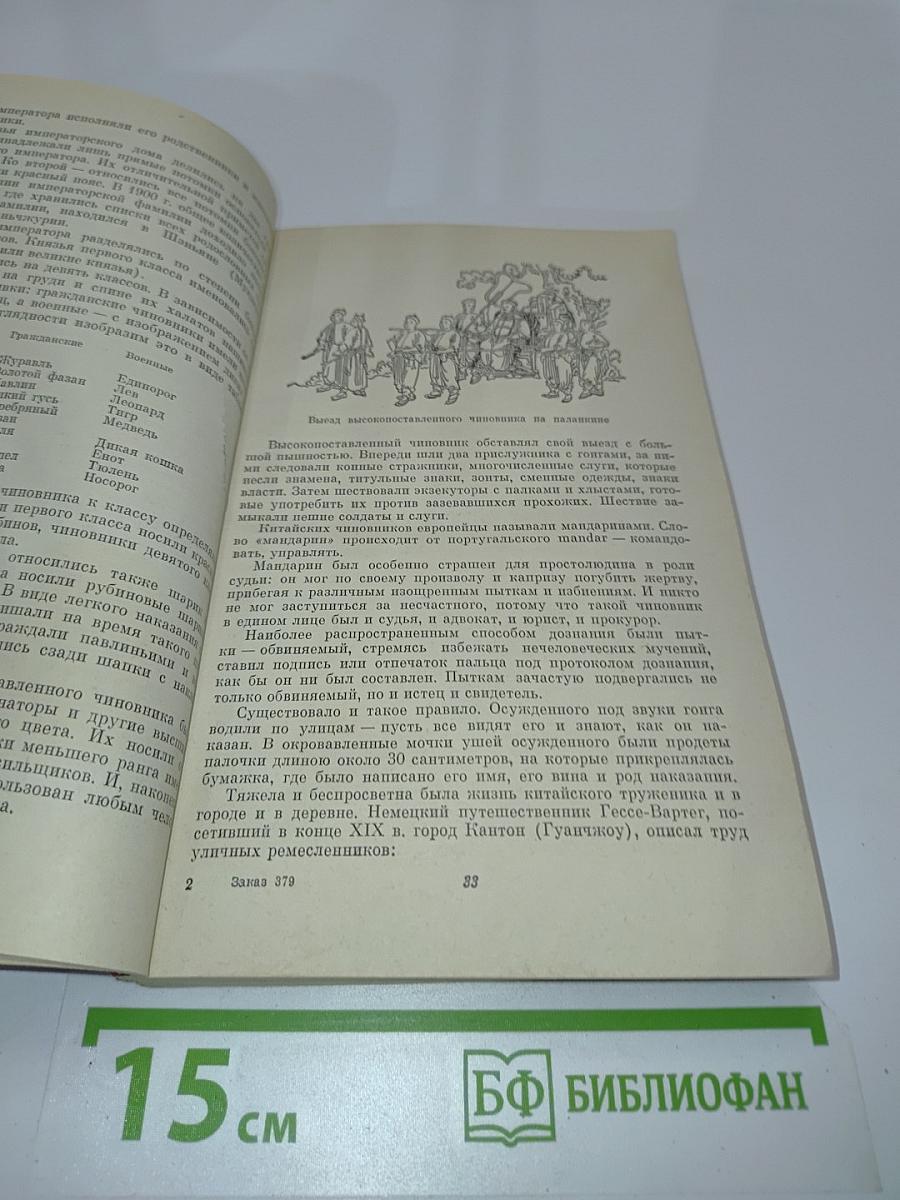 Маньчжурские правители Китая