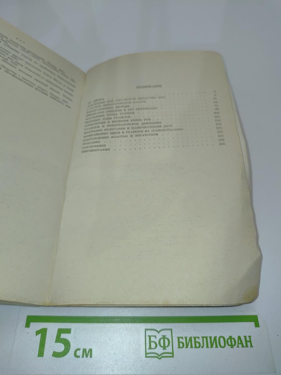 Маньчжурские правители Китая