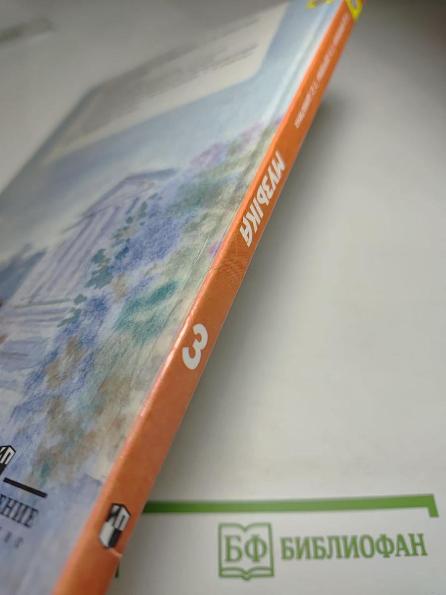 Музыка 3 класс