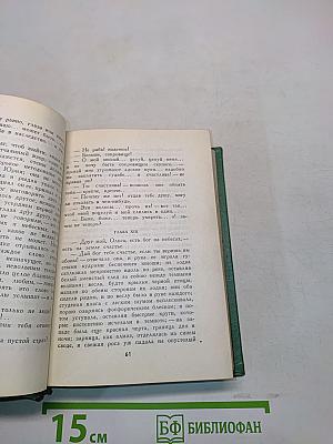М.Ю. Лермонтов. Проза. Письма. Том четвертый