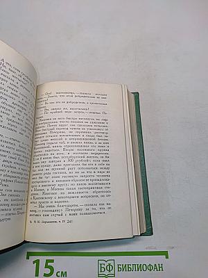М.Ю. Лермонтов. Проза. Письма. Том четвертый