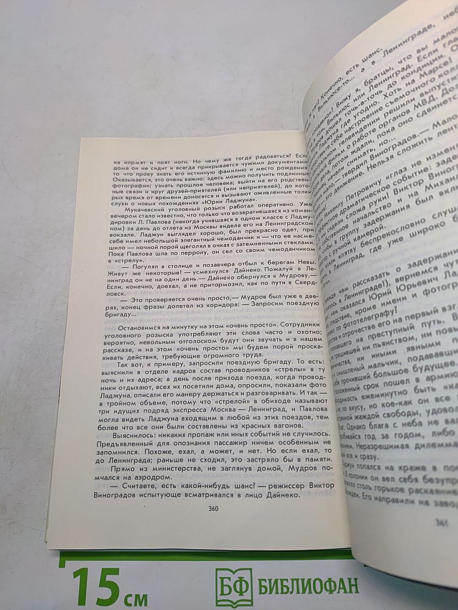 Люди долга и отваги. Книга вторая