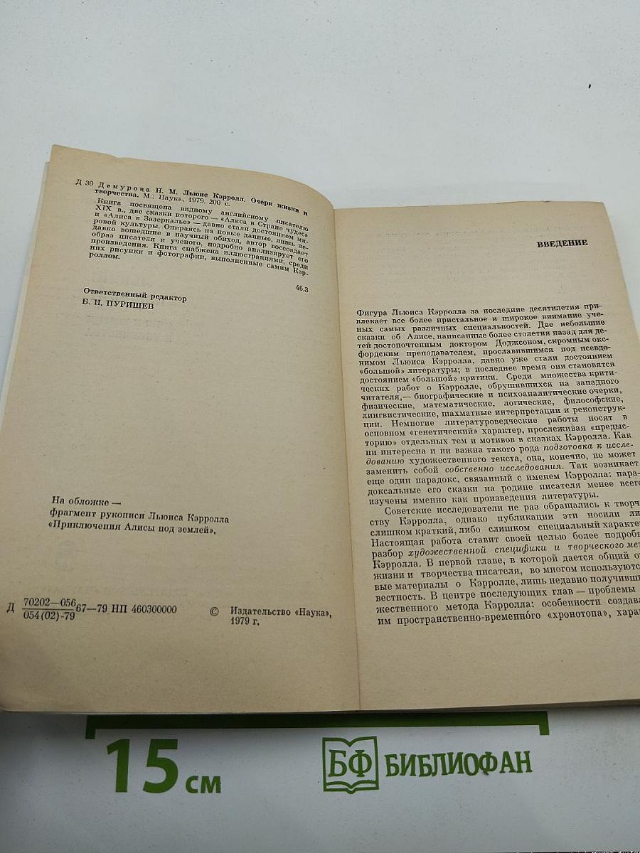 Льюис Кэрролл. Очерк жизни и творчества