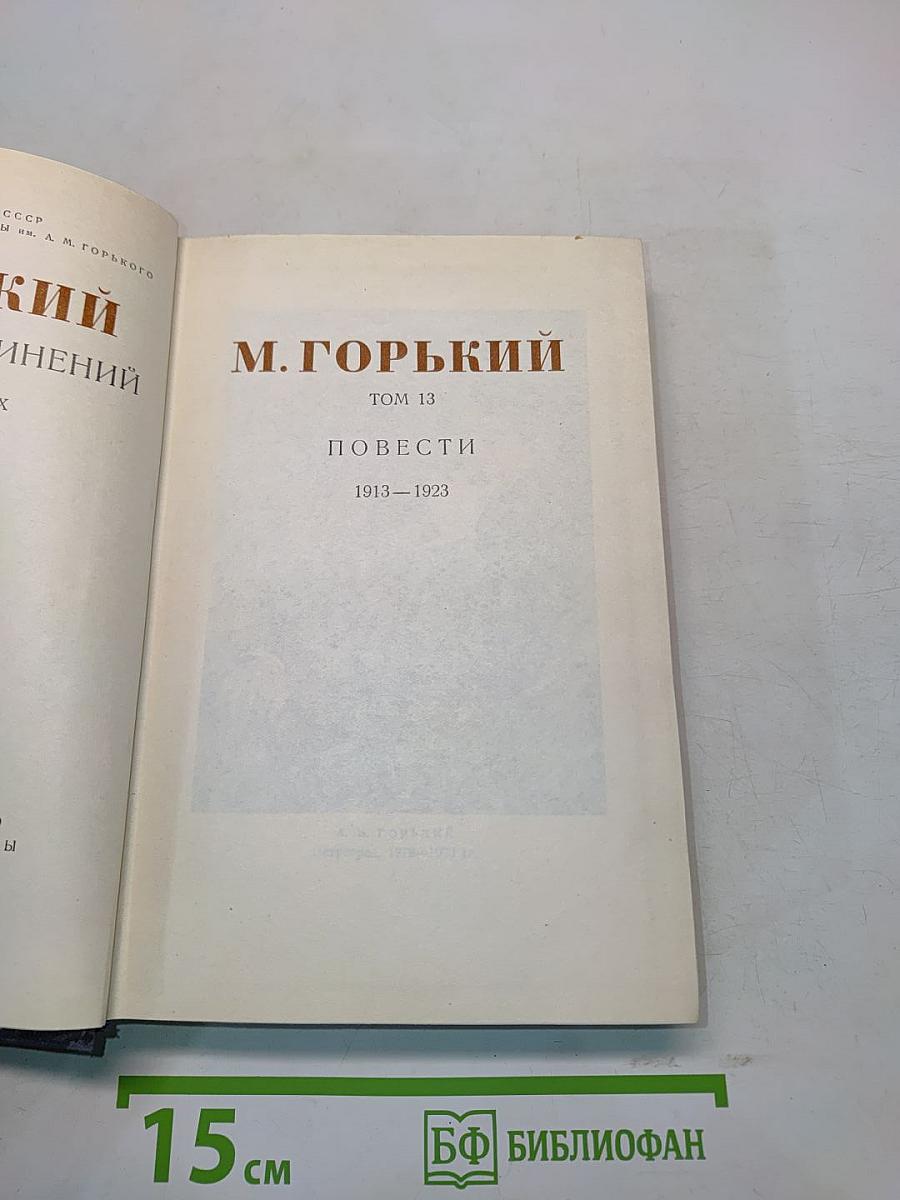 Повести. Том 13