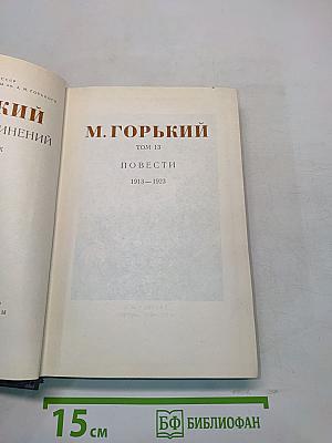 Повести. Том 13