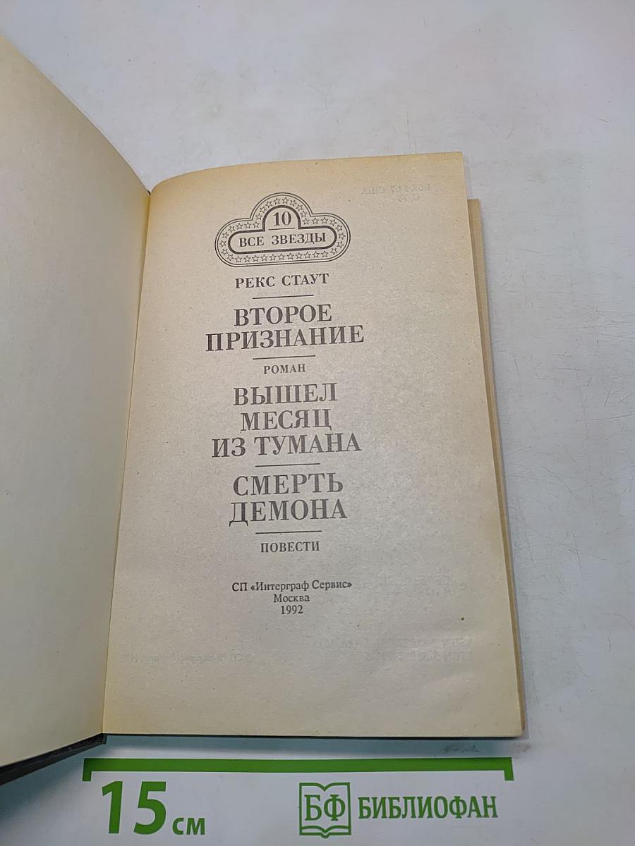 Второе признание