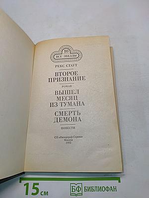 Второе признание