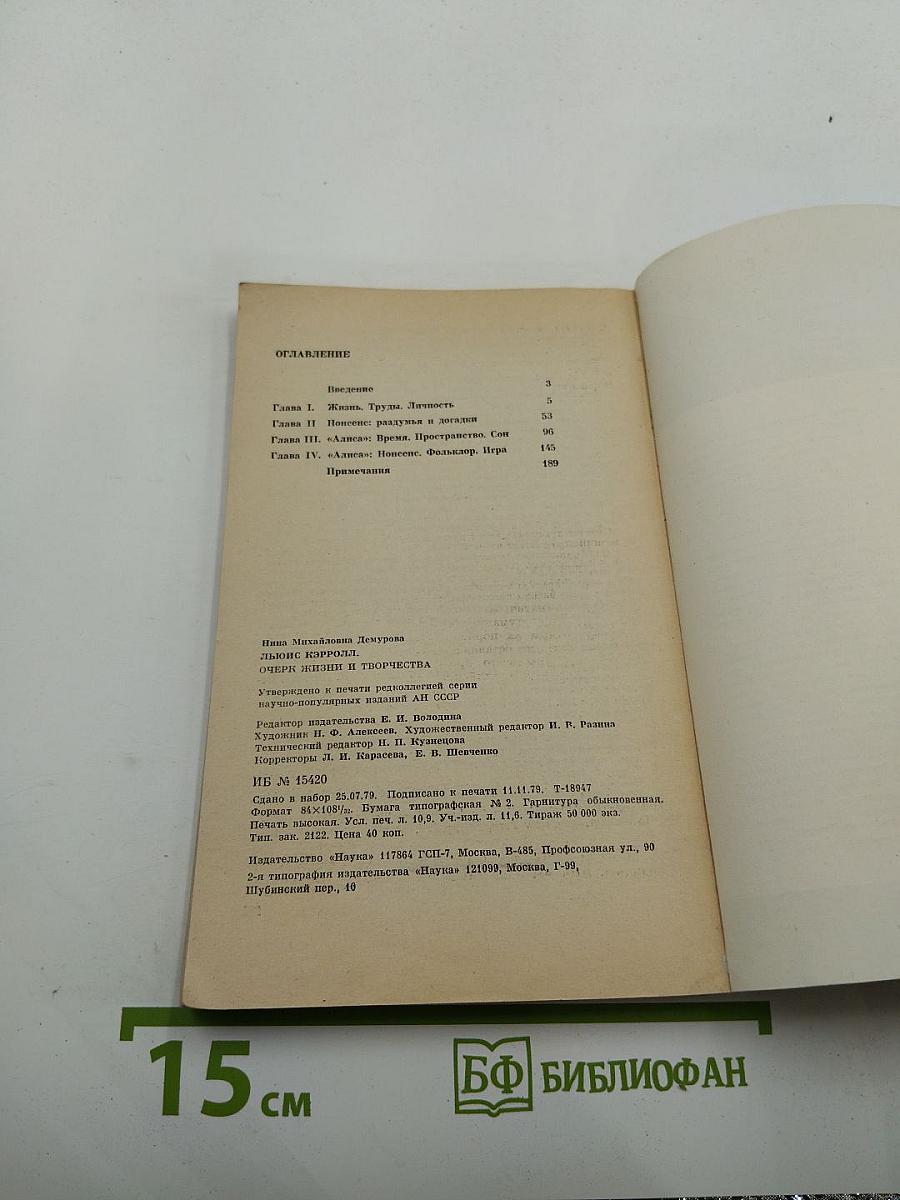 Льюис Кэрролл. Очерк жизни и творчества