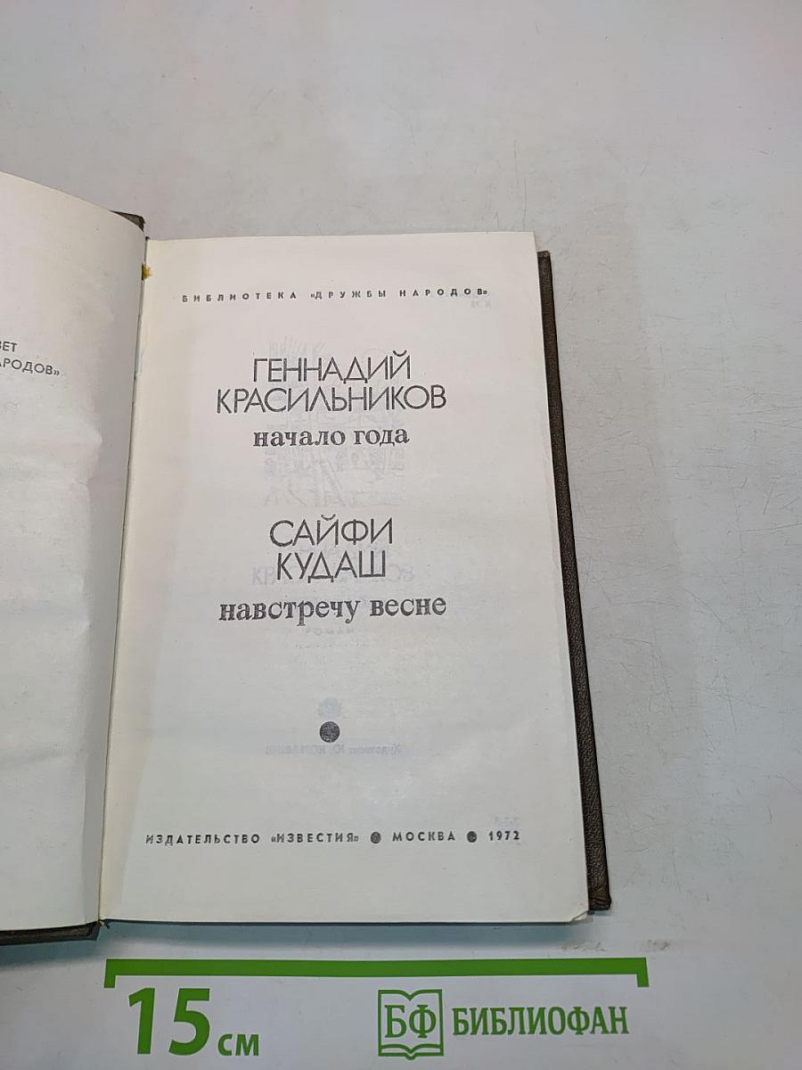 Начало года. Навстречу весне