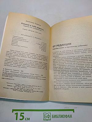 Разыщи в себе радость
