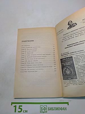 Разыщи в себе радость