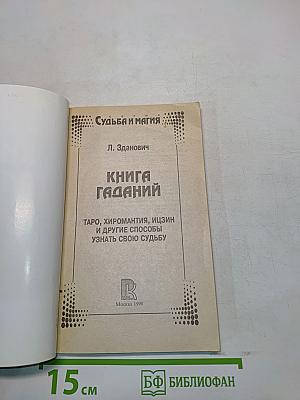 Книга гаданий