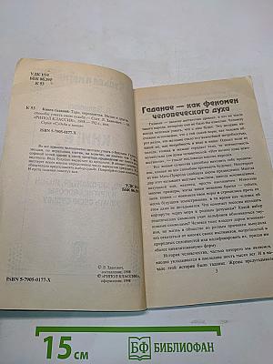 Книга гаданий