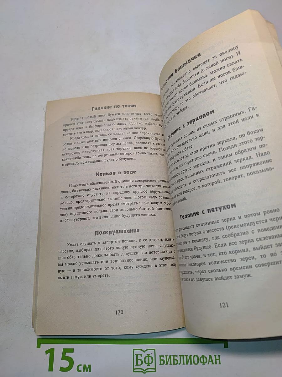 Книга гаданий