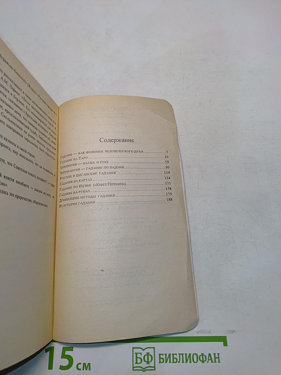 Книга гаданий