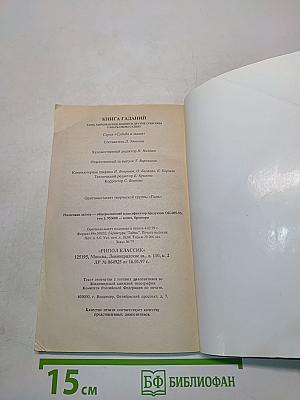 Книга гаданий
