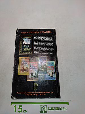 Книга гаданий