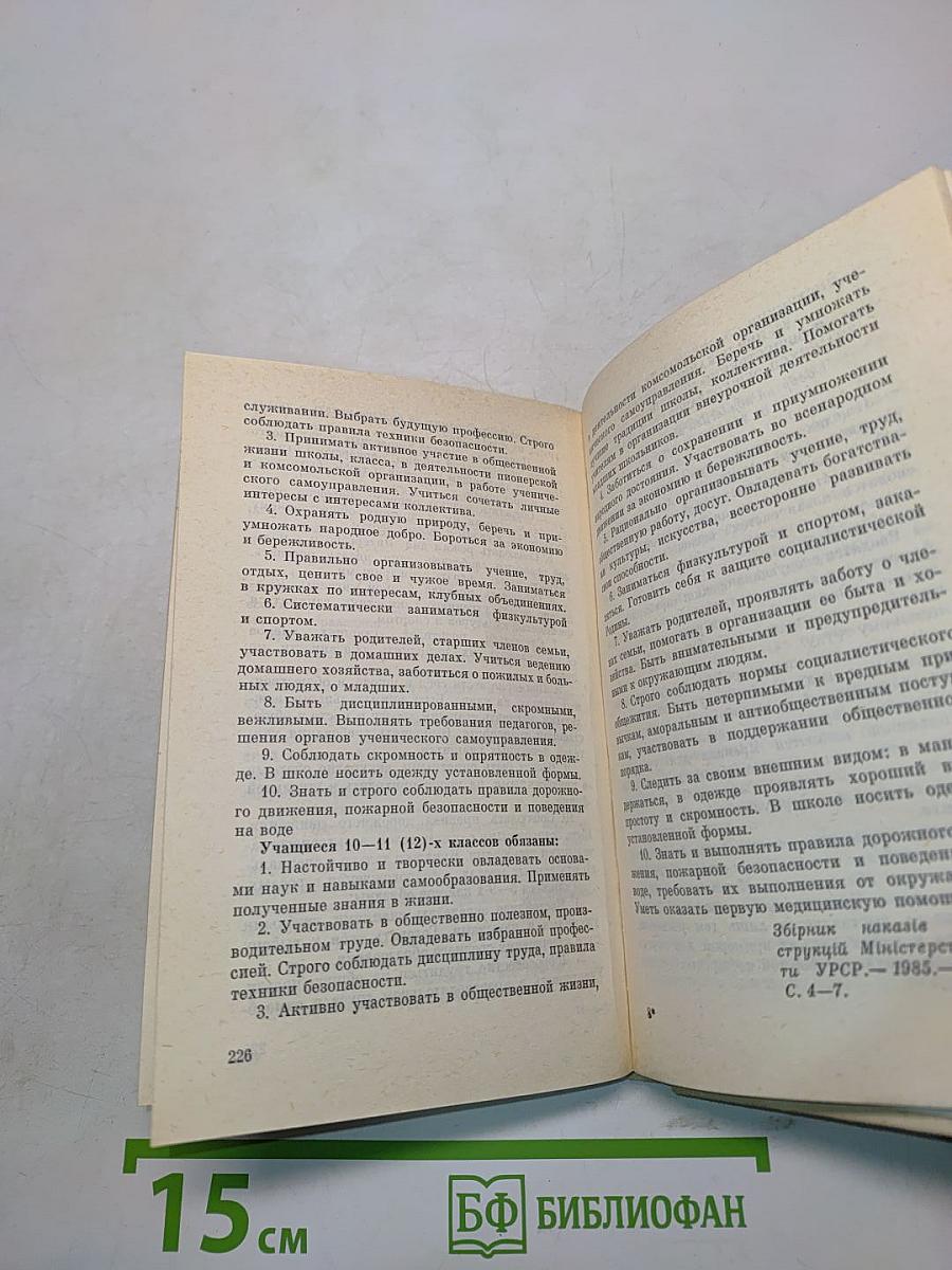 Молодому учителю